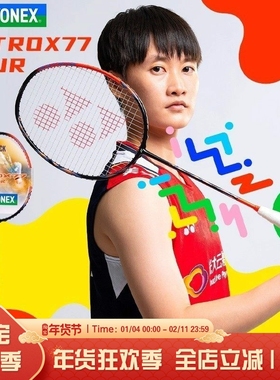 YONEX尤尼克斯yy天斧系列ASTROX 77 pro羽毛球拍全碳陈雨菲CH正品