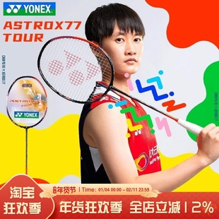 YONEX尤尼克斯yy天斧系列ASTROX 77 pro羽毛球拍全碳陈雨菲CH正品