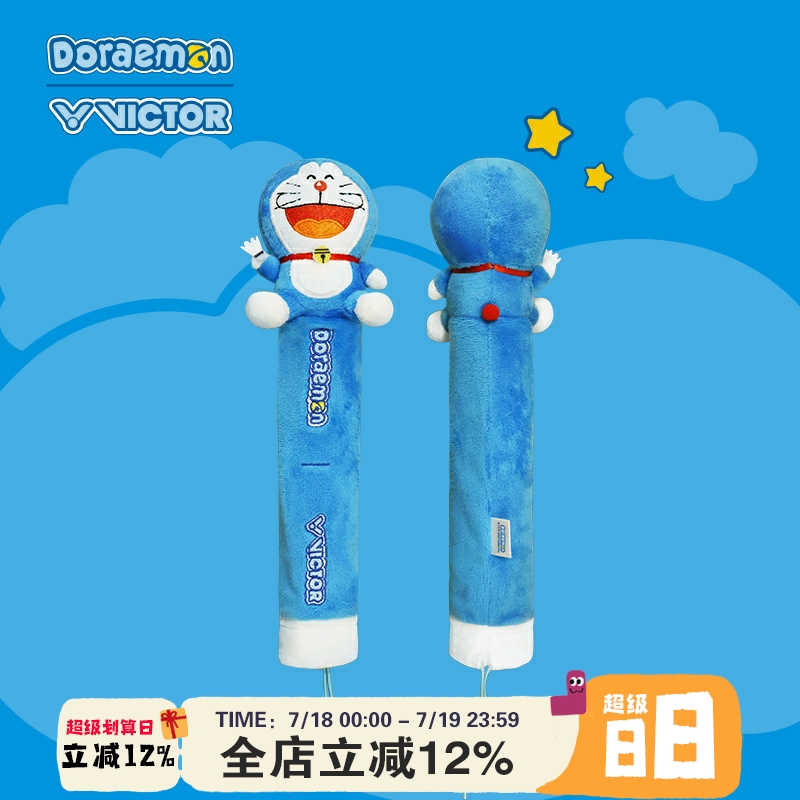威克多VICTOR胜利GC519 520DRM羽毛球拍手柄保护套哆啦A梦联名款
