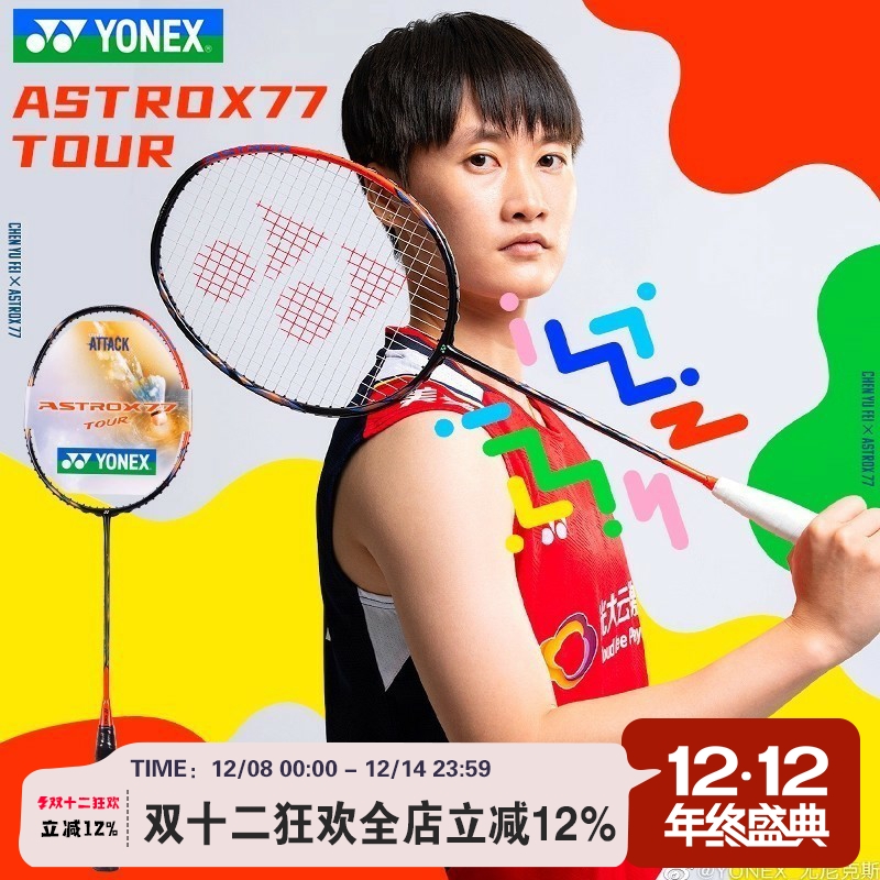 YONEX尤尼克斯yy天斧系列ASTROX 77 pro羽毛球拍全碳陈雨菲CH正品