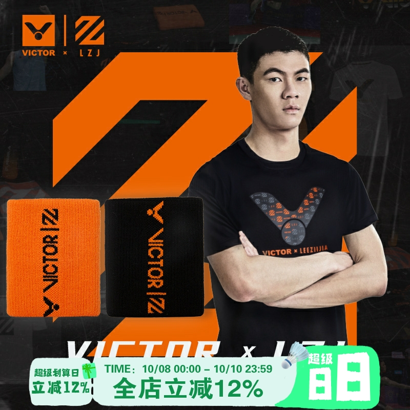 威克多护腕李梓嘉联名