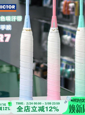 威克多VICTOR胜利羽毛球拍渐变手胶防滑减震耐磨握把胶吸汗带GR7