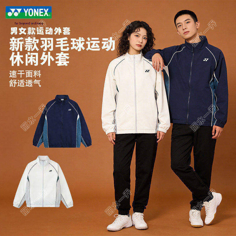 正品YONEX尤尼克斯新款羽毛球服YY男女长袖舒适运动外套1500426