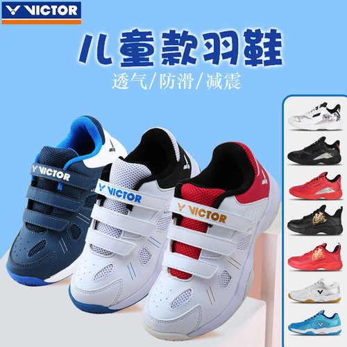 威克多儿童球鞋防滑减震透气