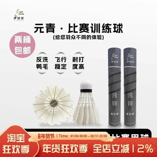 元青羽毛球金丝鸭特级全圆飞行稳定打感好训练娱乐比赛俱乐部用球