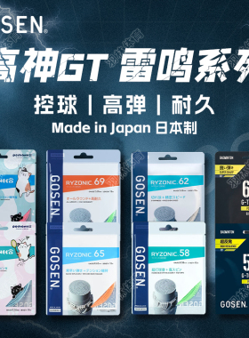 正品Gosen高神羽毛球线雷鸣65 雷鸣58 雷鸣62高弹耐打单条