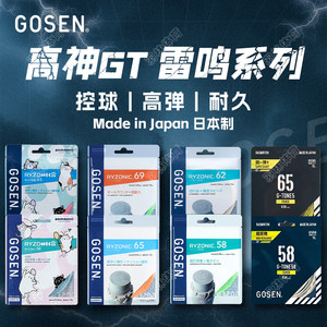 正品gosen高神羽毛球线雷鸣5865