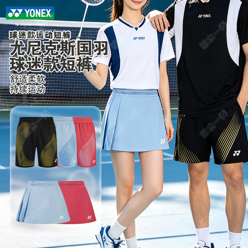 YONEX尤尼克斯新款羽毛球服男女款运动短裤速干透气国羽款1208026
