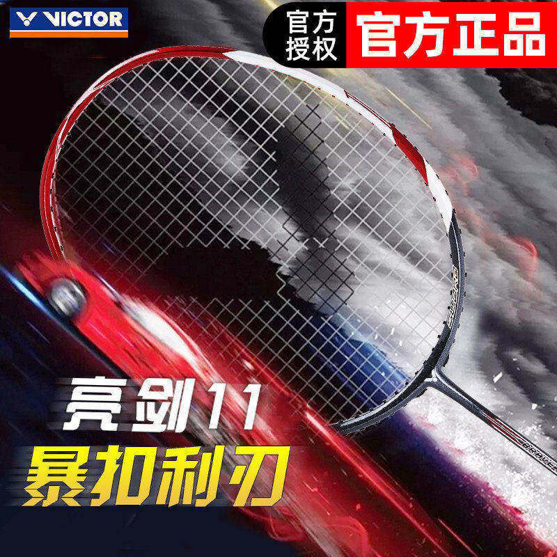 正品VICTOR威克多胜利羽毛球拍 亮剑11R  亮剑11 DX-R/C TK-DONG