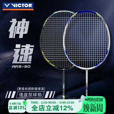 速度型碳纤维胜利单拍