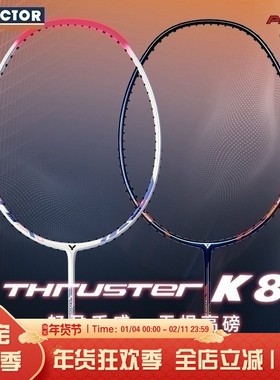 威克多VICTOR胜利羽毛球单拍ARS9全碳素轻高磅突击TK8进攻型