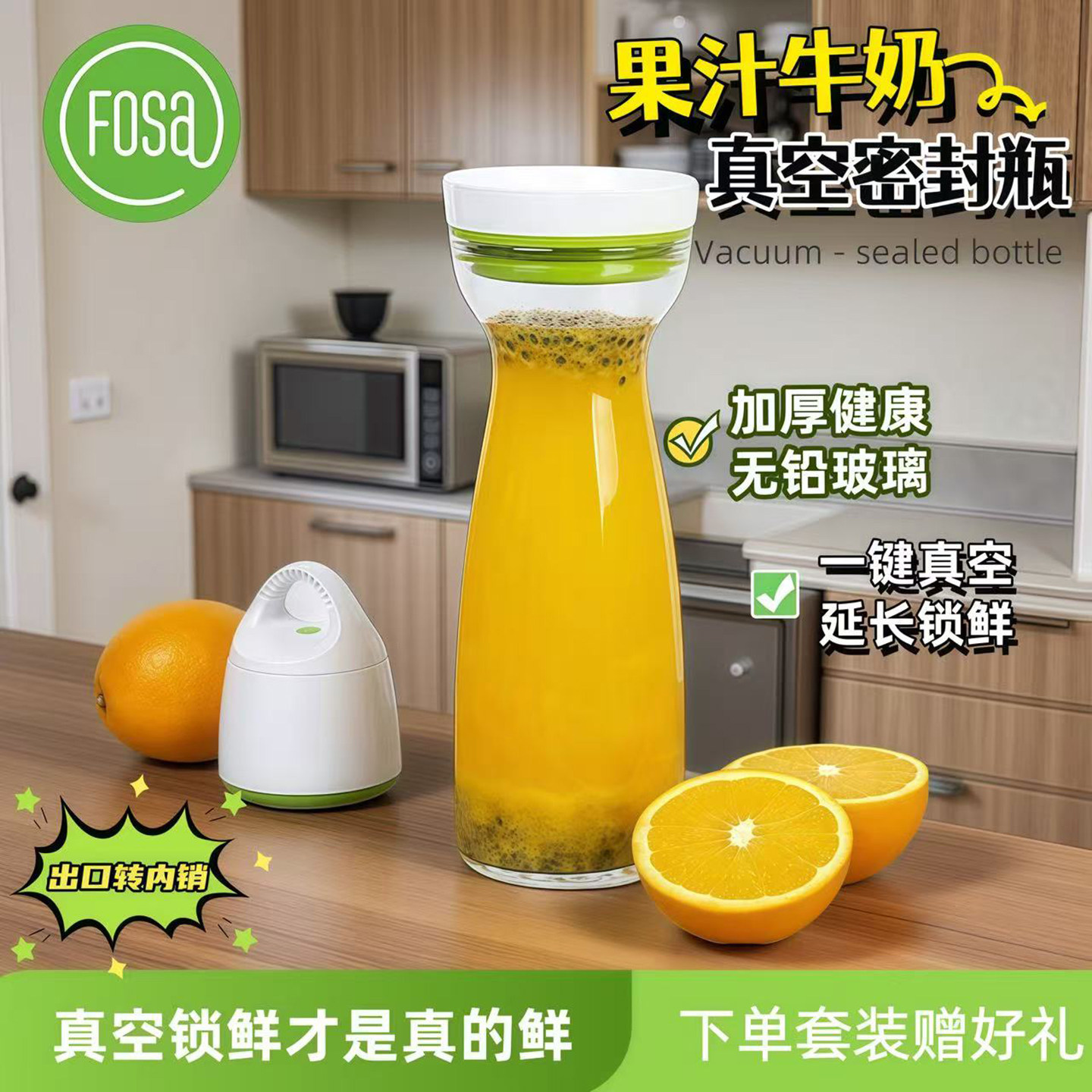 FOSA食品级密封真空玻璃瓶牛奶瓶空瓶果汁饮料储物自酿存装分装瓶