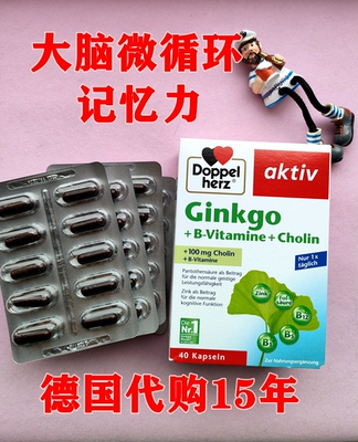 德国原装银杏叶40粒双心胶囊