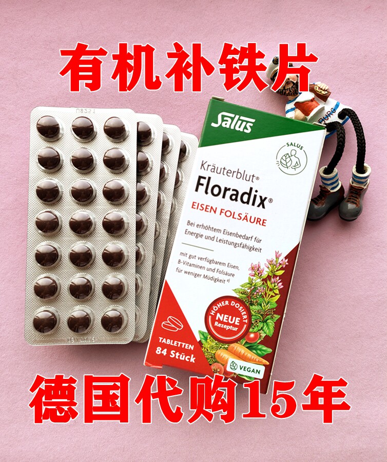 德国 salus铁元 片剂 floradix 补铁 84片 有机红铁元片