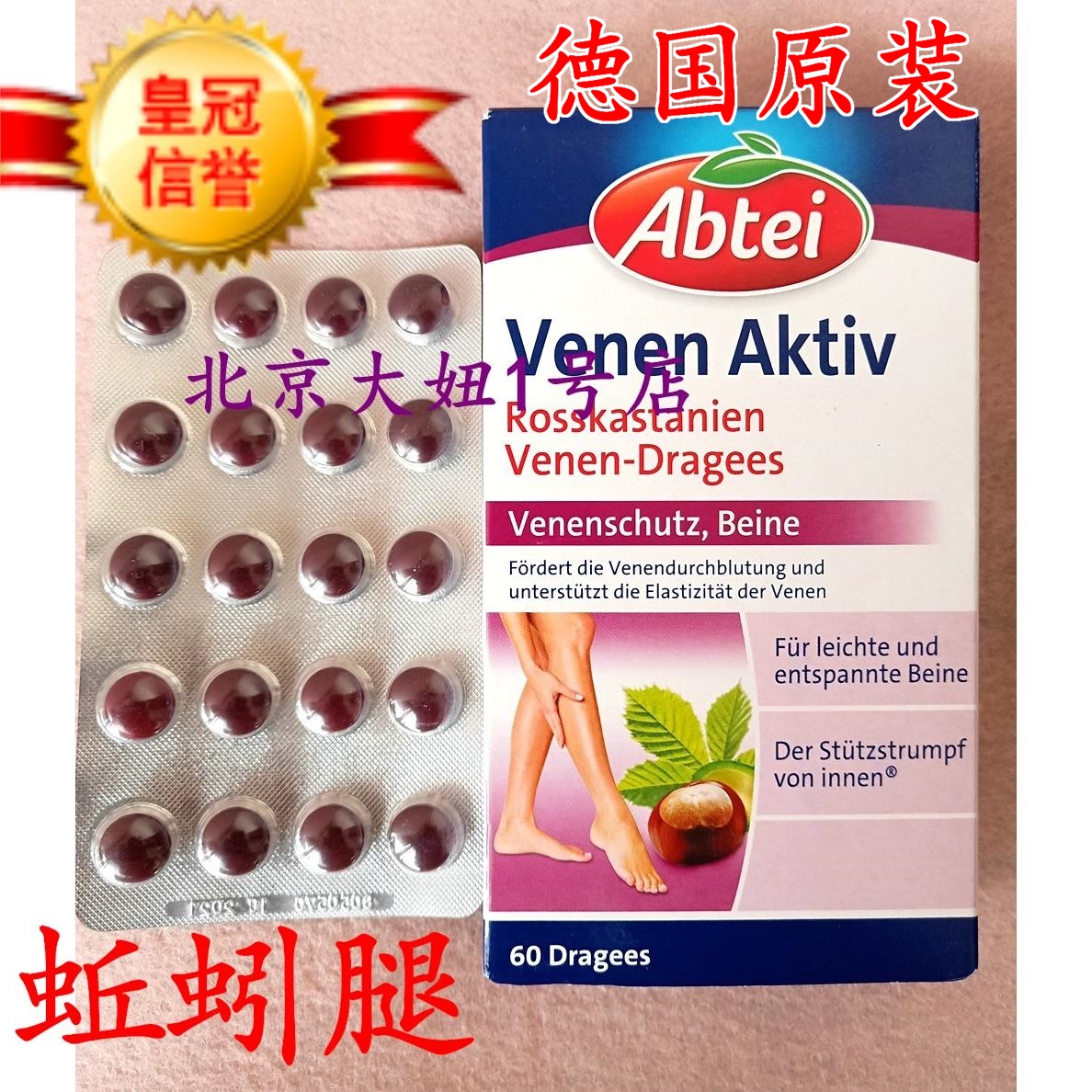 abtei十一年老店蚯蚓腿七叶树