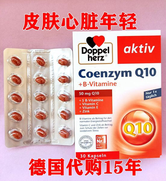 十五年老年德国辅酶双心辅酶q10