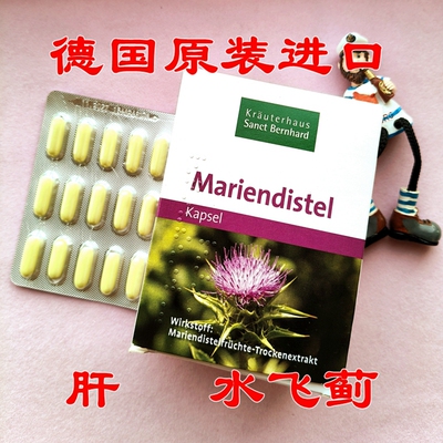 德国护肝水飞蓟SANCT