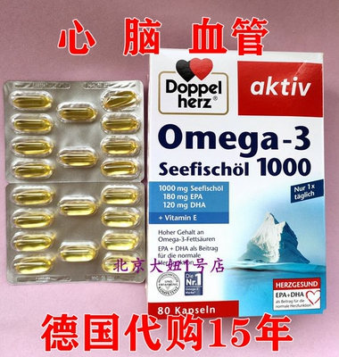 DoppelHerz德国深海鱼油