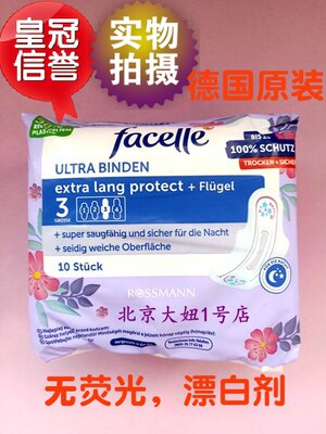 facelle德国薄款护翼加长卫生巾