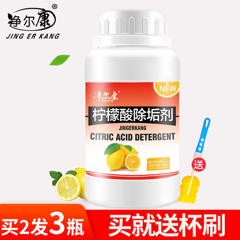 买就送杯刷柠檬酸电水壶除垢剂饮水垢清洁剂/除垢剂