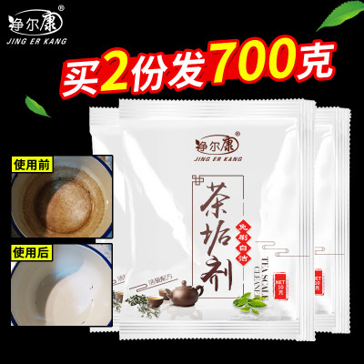 茶垢清洁剂茶杯清洗剂茶壶茶具污垢水杯除垢剂去茶渍粉30袋装