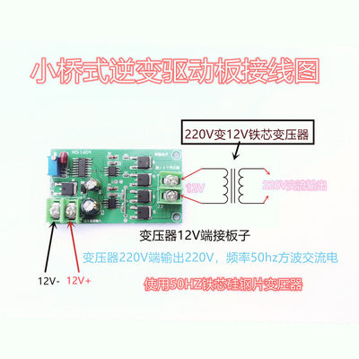 桥式50HZ全桥12V逆变器驱动板 直接驱动单绕组变压器12V升压220V