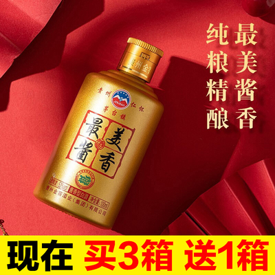 茅台镇最美酱香小酒斟贵100ml