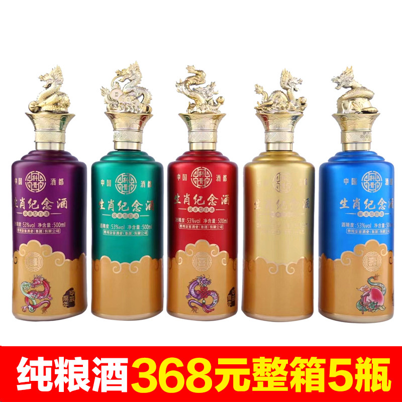 贵州金窖酒业斟贵龙年生肖纪念酒纯酿酿造老酒整箱特价5瓶*500ml