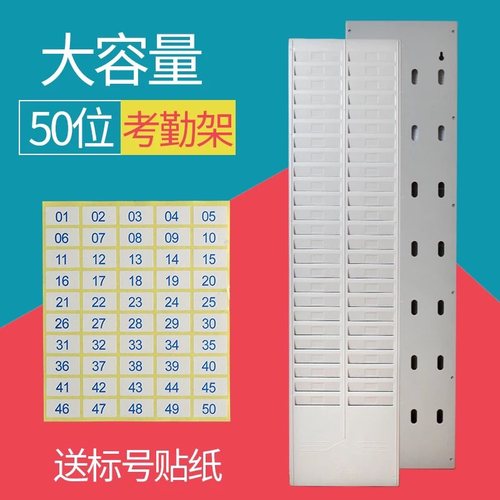 50位考勤卡架塑料固定