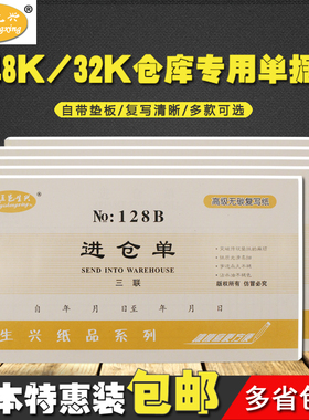 10本出入库单无碳复写出库单二联入库单三联四联出货单两联进仓货