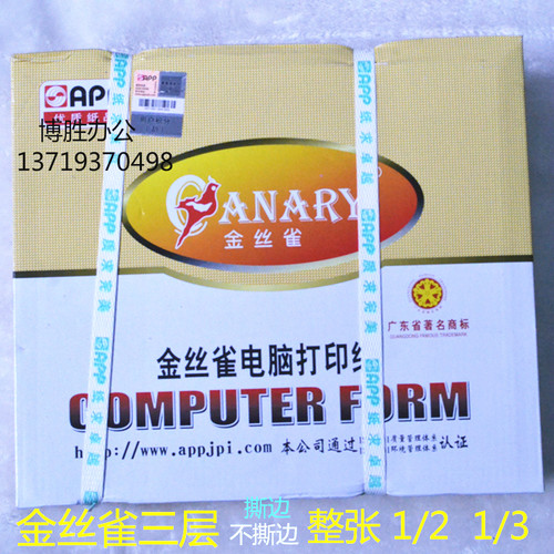 金丝雀 电脑连续打印纸 三联 三层彩色2等分 80列压感连续打印纸