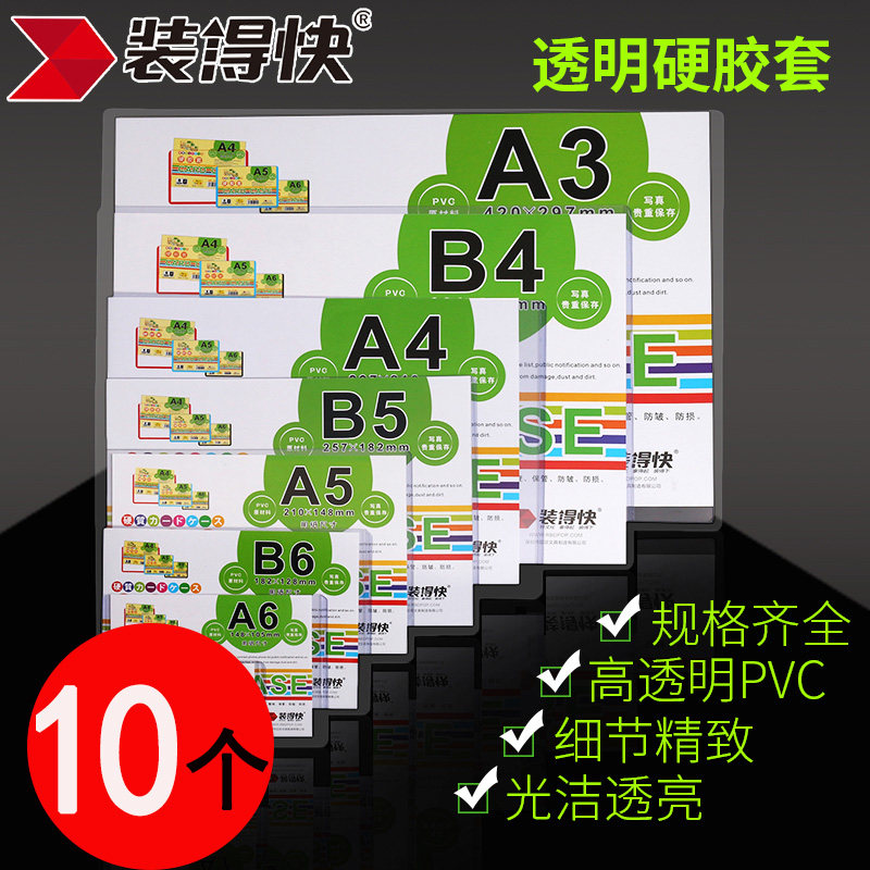 透明卡套塑料硬胶套a4