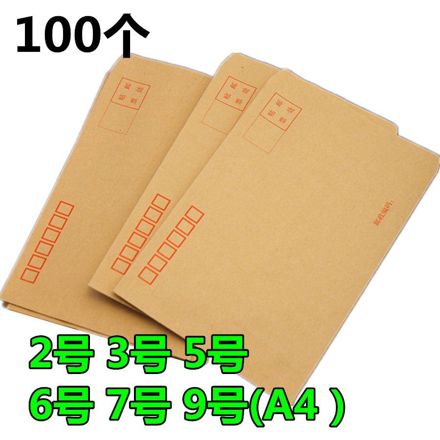 加厚9号7号5号信封a4大号信封牛皮纸黄色邮局 白色信封 粉红 包邮