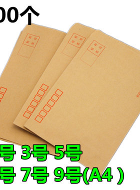加厚9号5号信封黄色白色信封