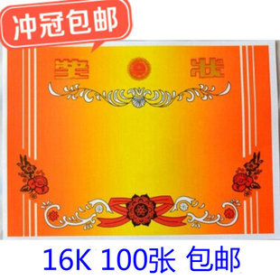 包邮奖状纸幼儿园小学生奖状证书双胶纸A4 32K 16K 8K 4K