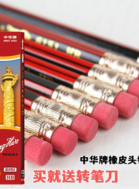中华牌学生木制橡皮头铅笔