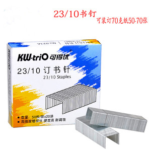 可得优加厚书钉 KW加厚订书钉 023A 23/10厚层订书针