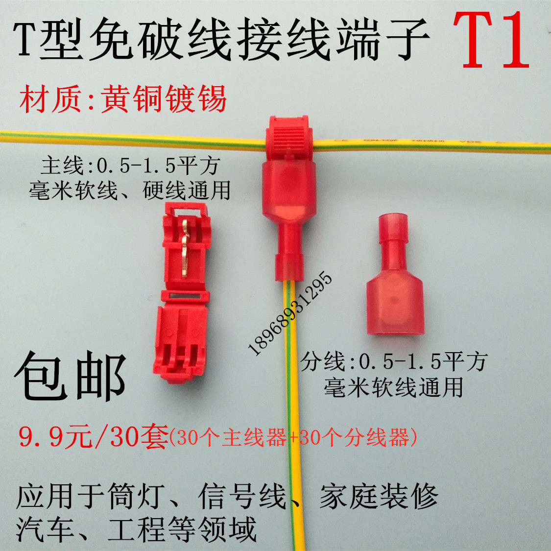 t型接线端子免破线免剥线接头筒灯快速接线器快接头电线分线器