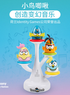Tweet Beats魔性小鸟唧啾音乐电音乐队乐感启蒙组合儿童玩具套装