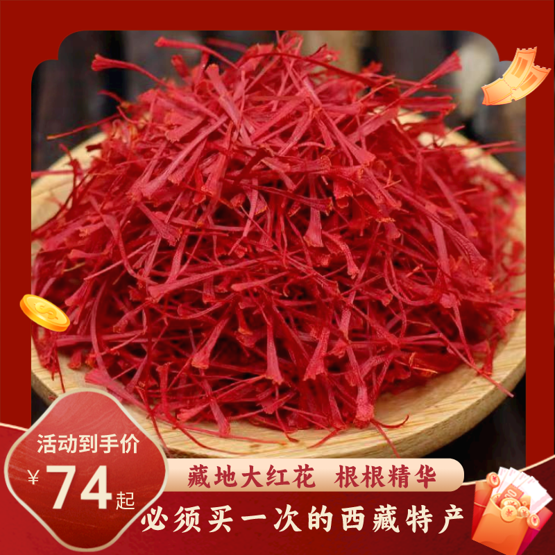藏红花泡水2克正品养身茶西藏
