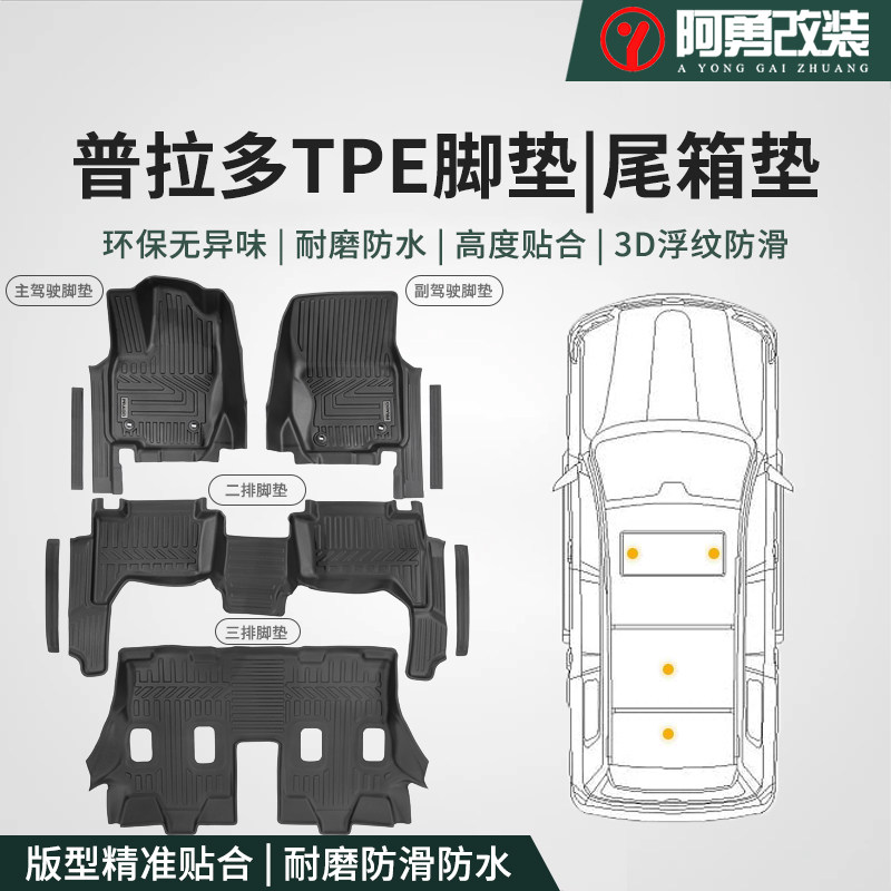 适用24-25款普拉多全包围TPE脚垫霸道LC250防水后备箱尾箱垫阿勇,汽车用品/电子/清洗/改装,专车专用脚垫,淘宝优惠券,粉丝福利购,淘宝优惠卷