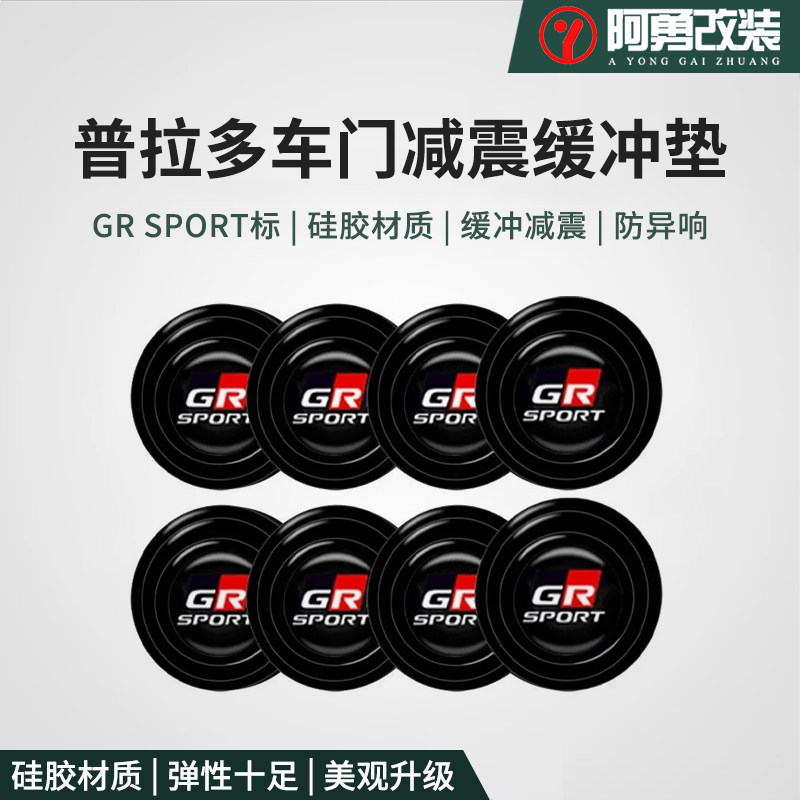 适用24-25款普拉多GR标车门减震缓冲垫片霸道车门防异响阿勇改装,汽车用品/电子/清洗/改装,防滑垫/防护垫,淘宝优惠券,粉丝福利购,淘宝优惠卷