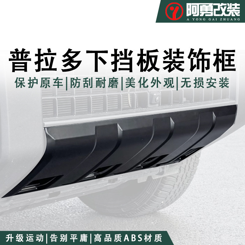 适用24-25款普拉多前后杠下护板贴件LC250霸道尾标字母贴阿勇改装,汽车用品/电子/清洗/改装,其它加装/外饰/防护品,淘宝优惠券,粉丝福利购,淘宝优惠卷
