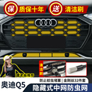 配件 适用奥迪Q5L中网水箱防虫网前脸格栅散热器防蚊虫防柳絮改装