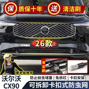 适用26款沃尔沃XC90水箱防虫网前脸中网水箱防护网免拆改装配件