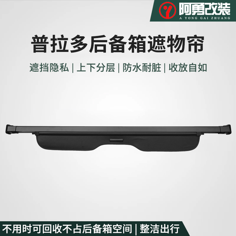 适用24-25款普拉多后备箱遮物帘霸道LC250尾厢隔板阿勇改装配件