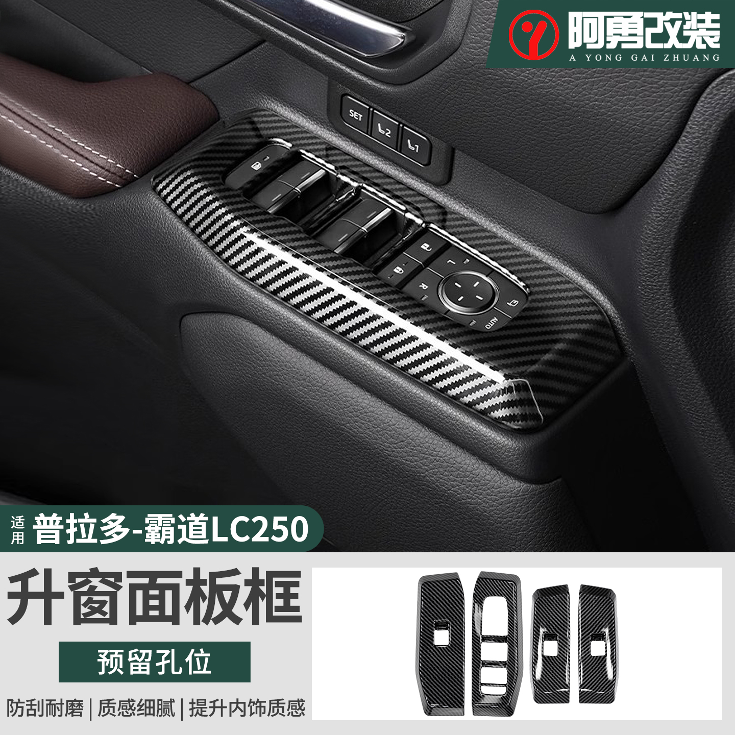 升窗器面板贴件内饰装饰用品