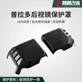 适用24-25款普拉多后视镜罩壳霸道LC250倒车镜盖装饰配件阿勇改装
