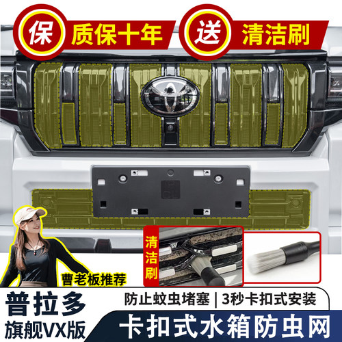普拉多旗舰VX卡扣防虫网