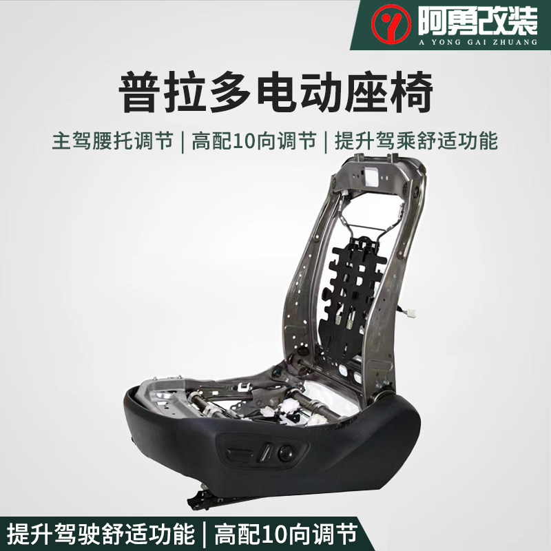24-25款普拉多电动座椅骨架总成霸道LC250主驾腰托调节阿勇改装件